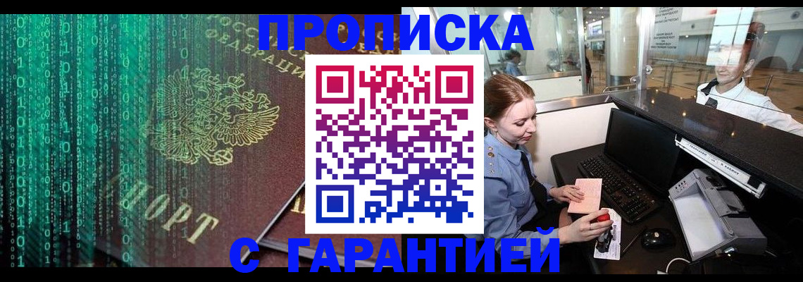 временная регистрация купить в Губахе